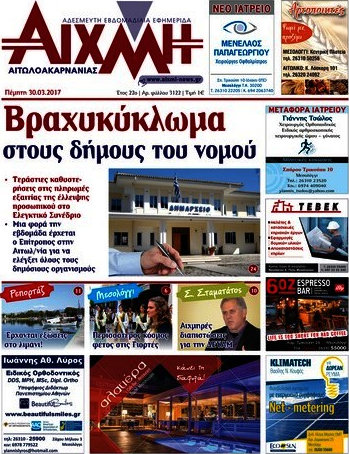Αιχμή
