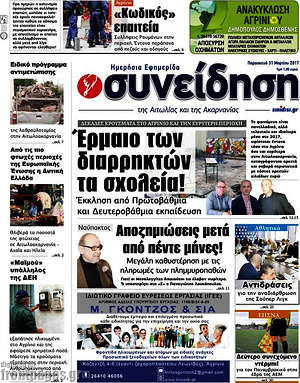 Πρωτοσέλιδο Συνείδηση