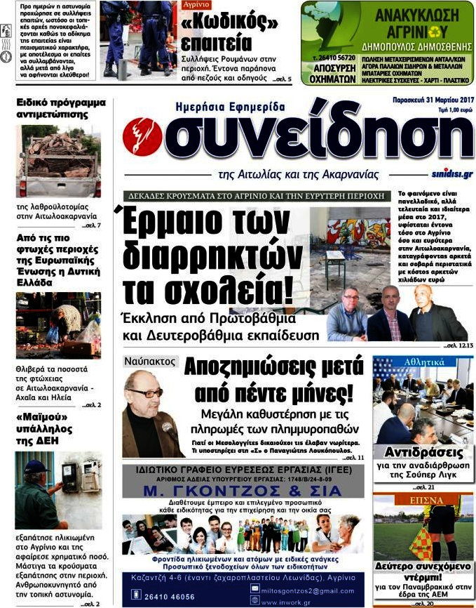 Συνείδηση