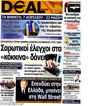 Πρωτοσέλιδο Deal News