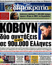 /Δημοκρατία