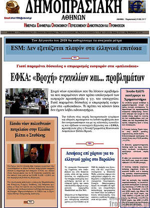Πρωτοσέλιδο Δημοπρασιακή Αθηνών