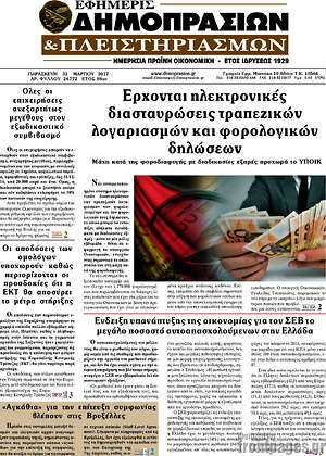 Πρωτοσέλιδο Εφημερίς Δημοπρασιών