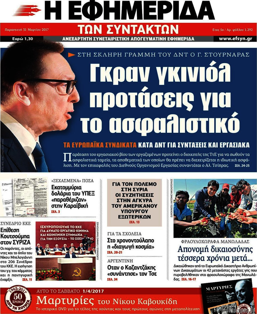 Η εφημερίδα των συντακτών