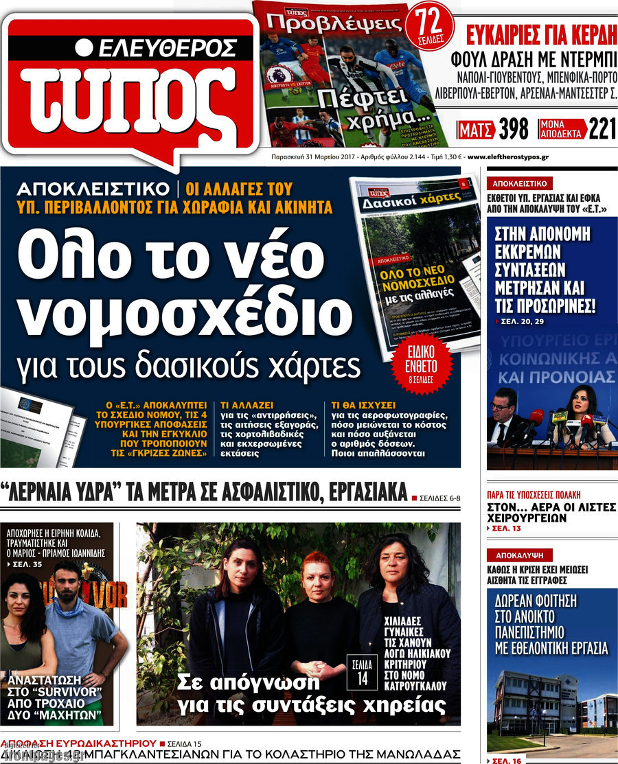 Ελεύθερος Τύπος