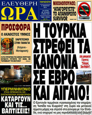 Πρωτοσέλιδο εφημερίδας Ελεύθερη ώρα - protoselida