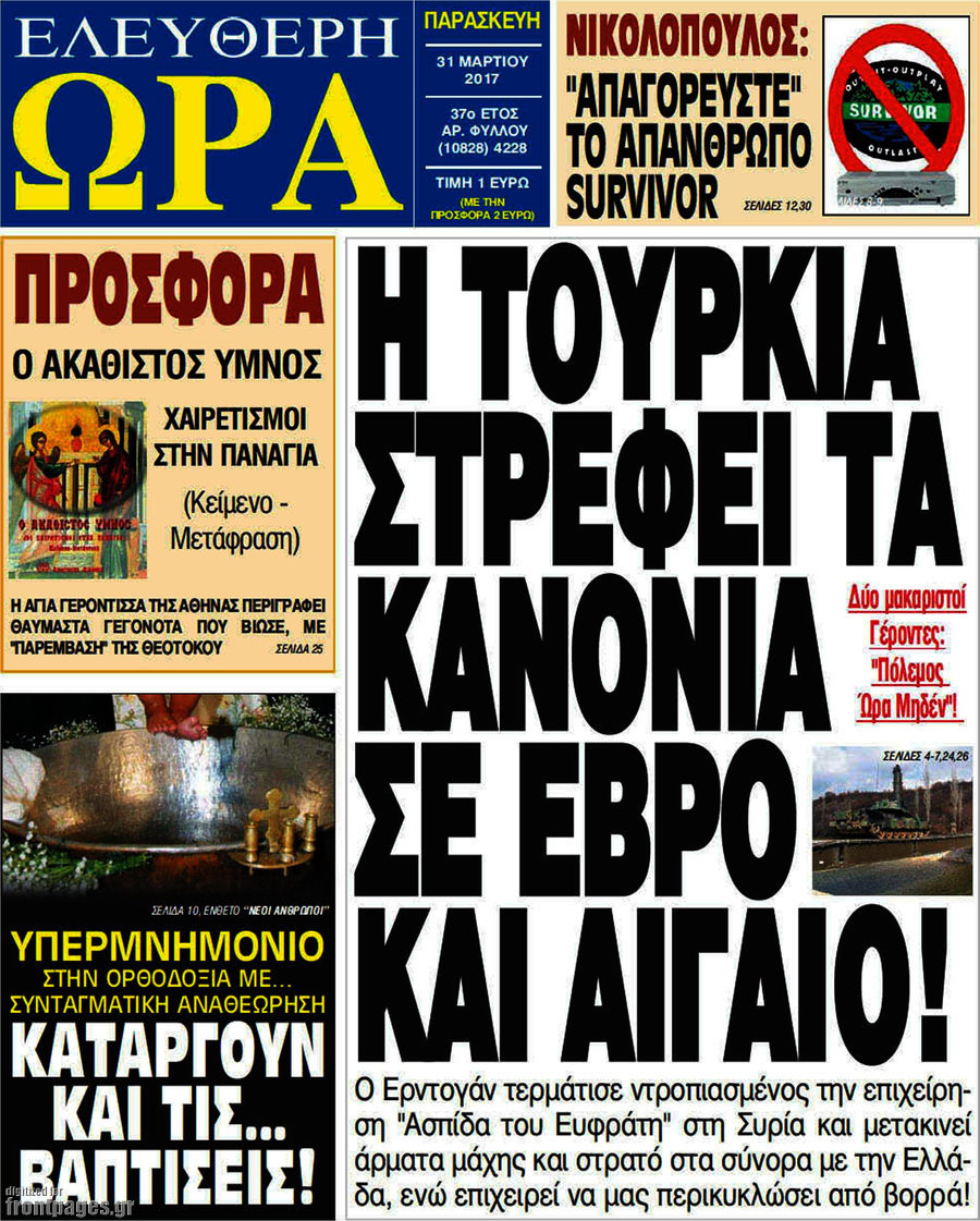 Ελεύθερη ώρα