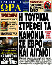 /Ελεύθερη ώρα