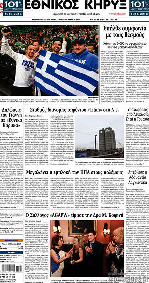 Πρωτοσέλιδο Εθνικός Κήρυξ