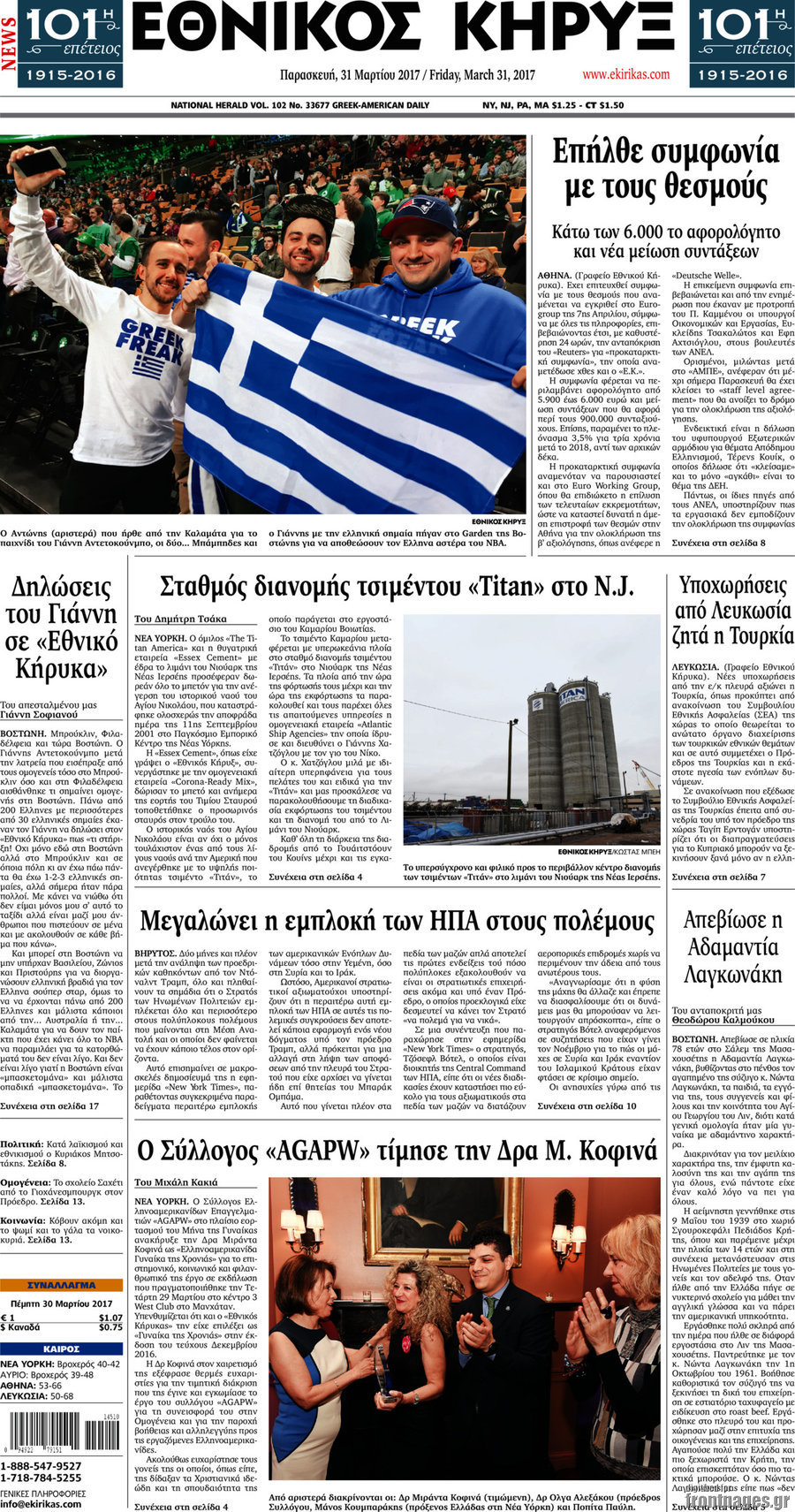 Εθνικός Κήρυξ