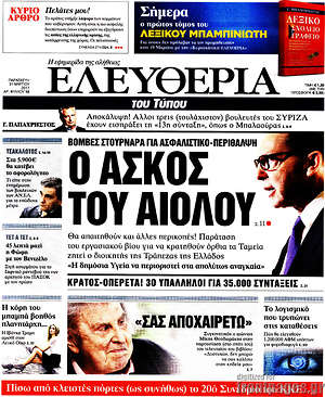 Ελευθερία: Ο ασκός του Αιόλου