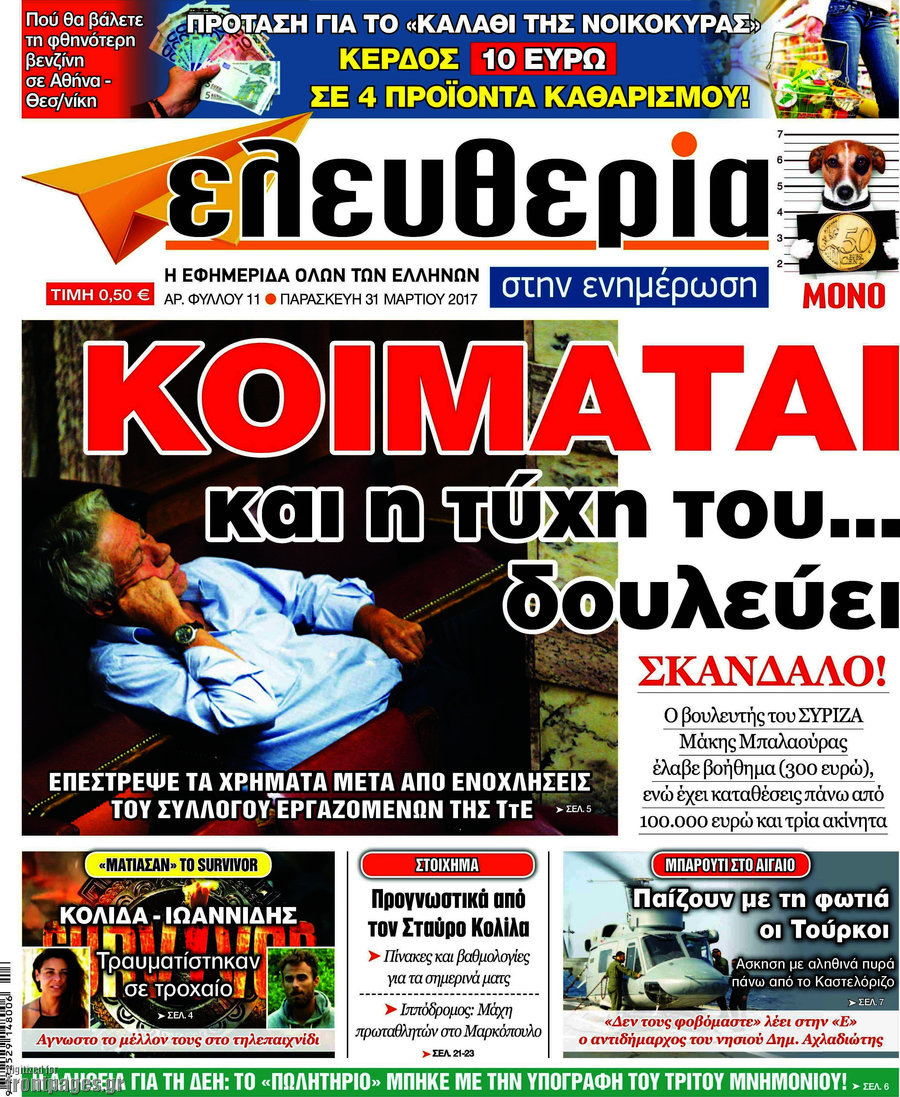 Ελευθερία στην ενημέρωση