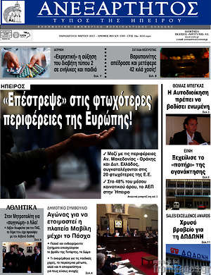 Πρωτοσέλιδο Ανεξάρτητος