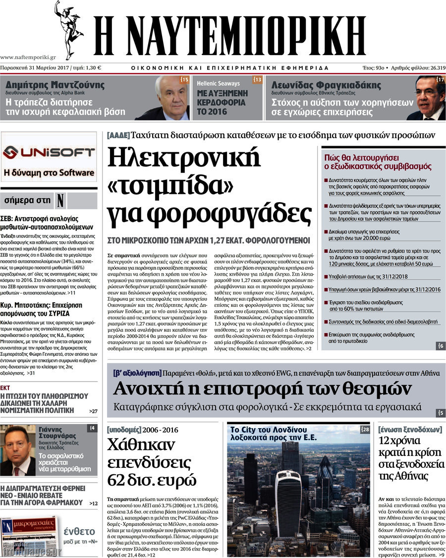 Η Ναυτεμπορική