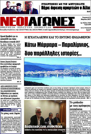 Πρωτοσέλιδο Νέοι Αγώνες
