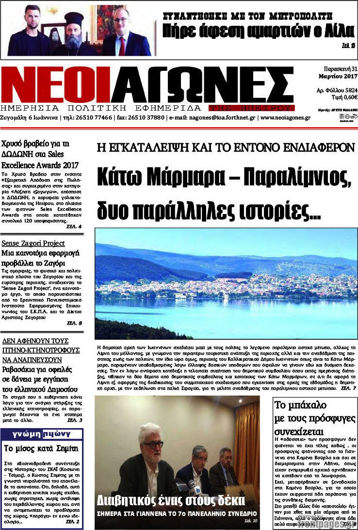 Νέοι Αγώνες