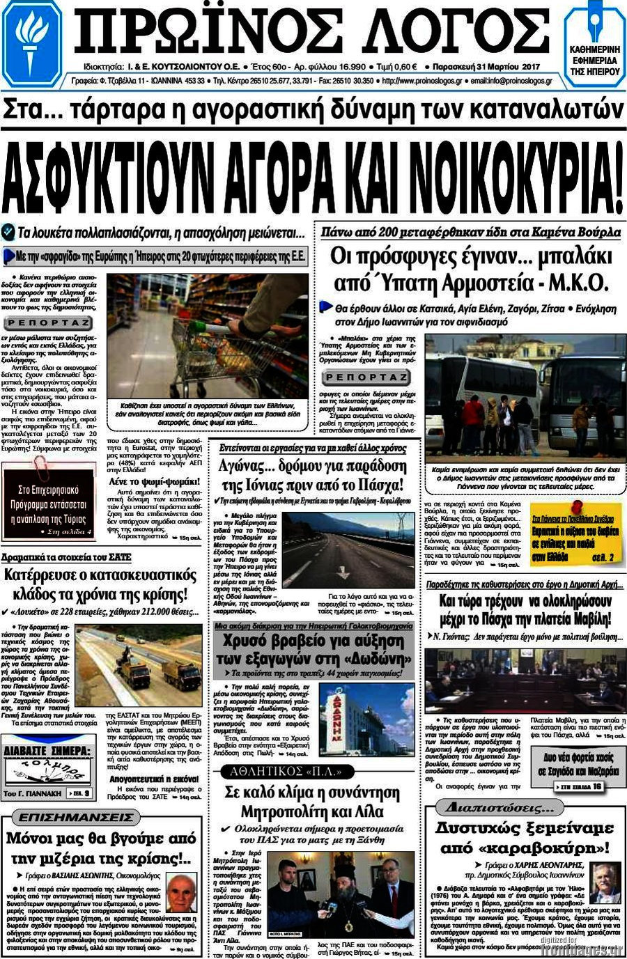 Πρωινός Λόγος