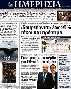 Ημερησία: "Κουρεύονται" έως 95% τόκοι πρόστιμα