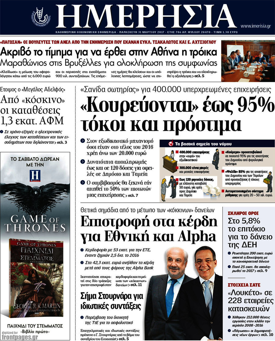 Ημερησία