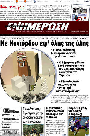 Πρωτοσέλιδο Ενημέρωση