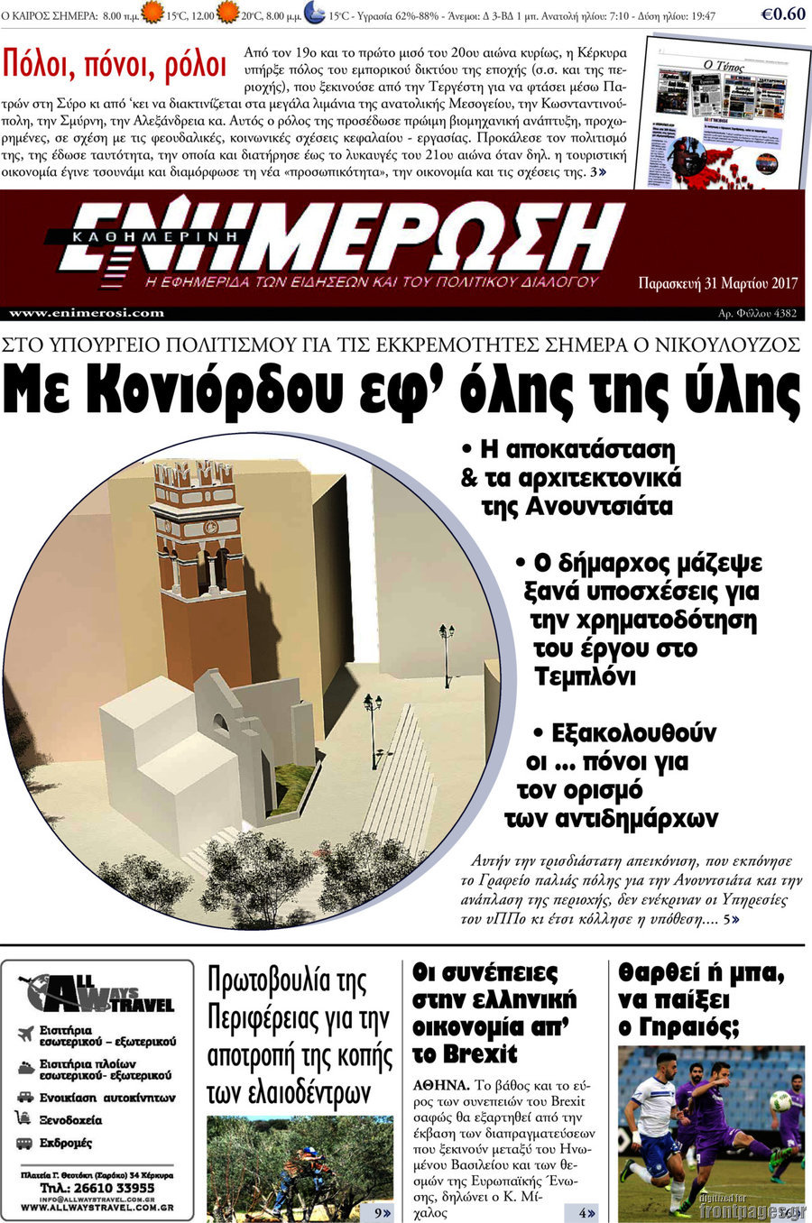 Ενημέρωση
