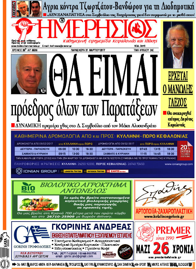 Ημερήσιος