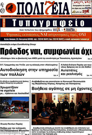 Πρωτοσέλιδο Πολιτεία