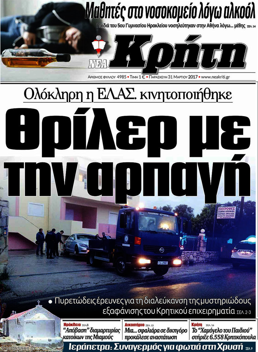 Νέα Κρήτη
