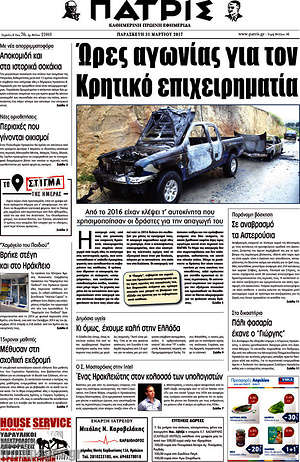 Πρωτοσέλιδο Πατρίς