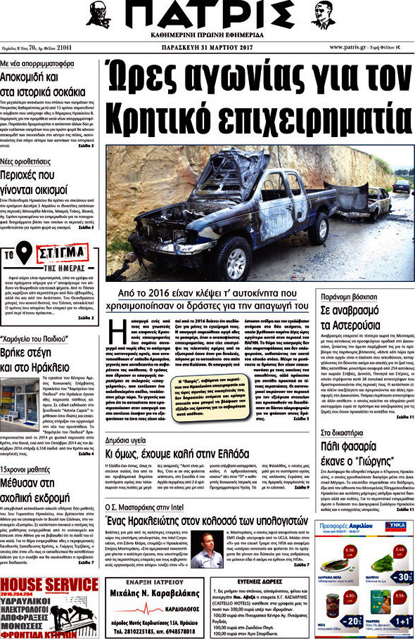 Πατρίς
