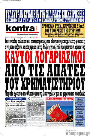Kontra News: Καυτοί λογαριασμοί από τις απάτες του χρηματιστηρίου
