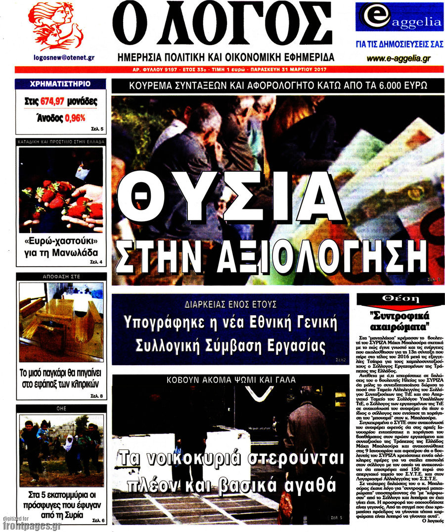 Ο Λόγος