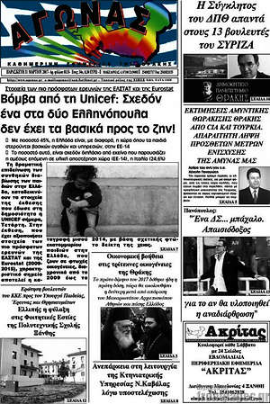 Πρωτοσέλιδο Αγώνας