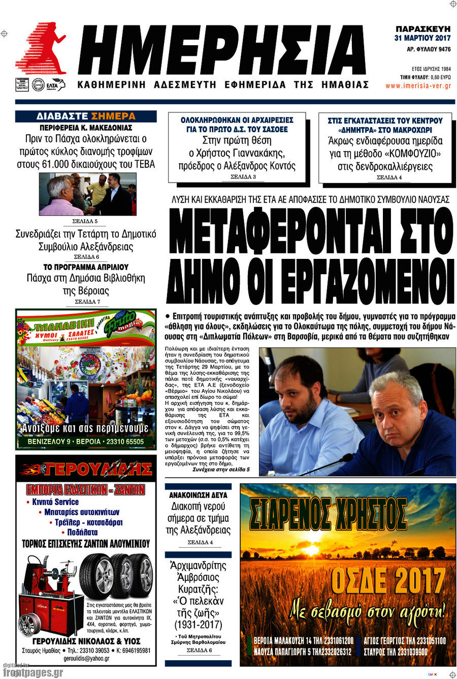 Ημερησία