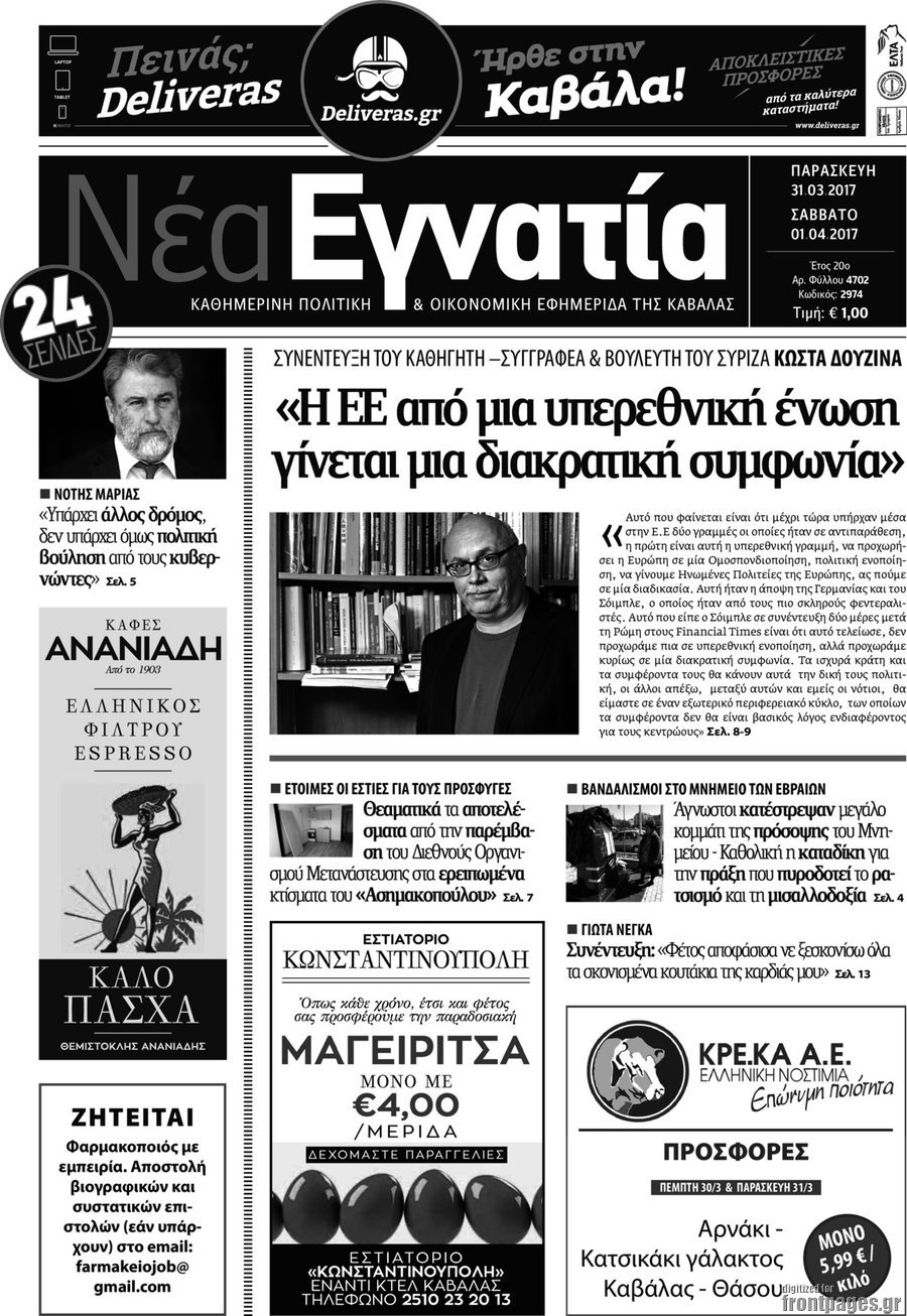 Νέα Εγνατία