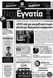 /Νέα Εγνατία