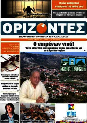 Πρωτοσέλιδο Ορίζοντες