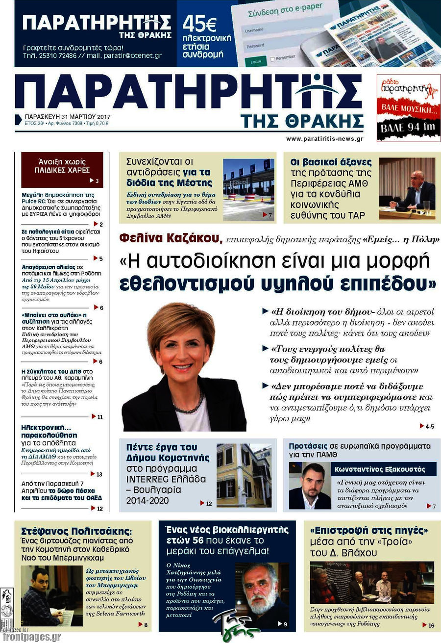 Παρατηρητής