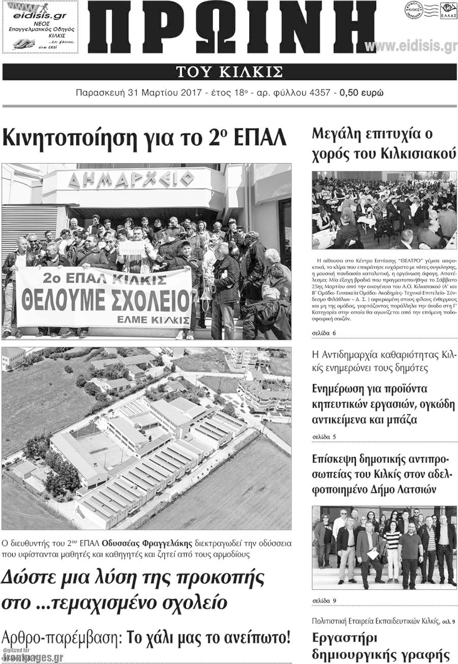 Πρωινή του Κιλκίς