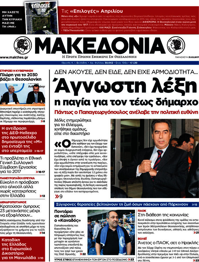 Μακεδονία