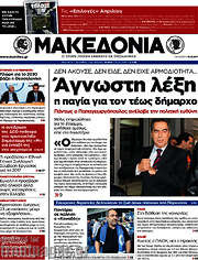 /Μακεδονία