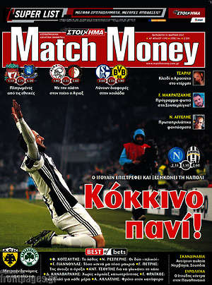 Πρωτοσέλιδο εφημερίδας Match Money - protoselida