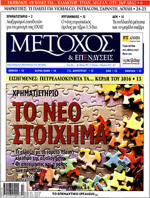 Πρωτοσέλιδο Μέτοχος