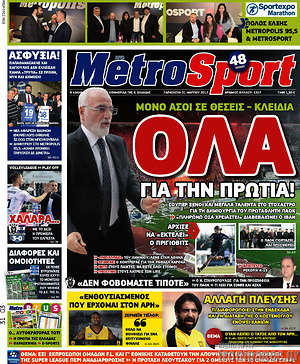 Πρωτοσέλιδο εφημερίδας MetroSport - protoselida