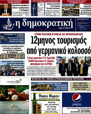 Πρωτοσέλιδο Δημοκρατική Ρόδου