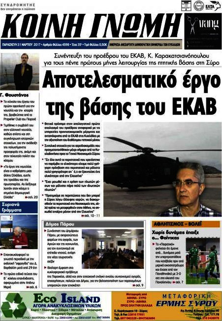 Κοινή Γνώμη