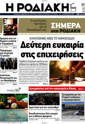 Πρωτοσέλιδο Η Ροδιακή