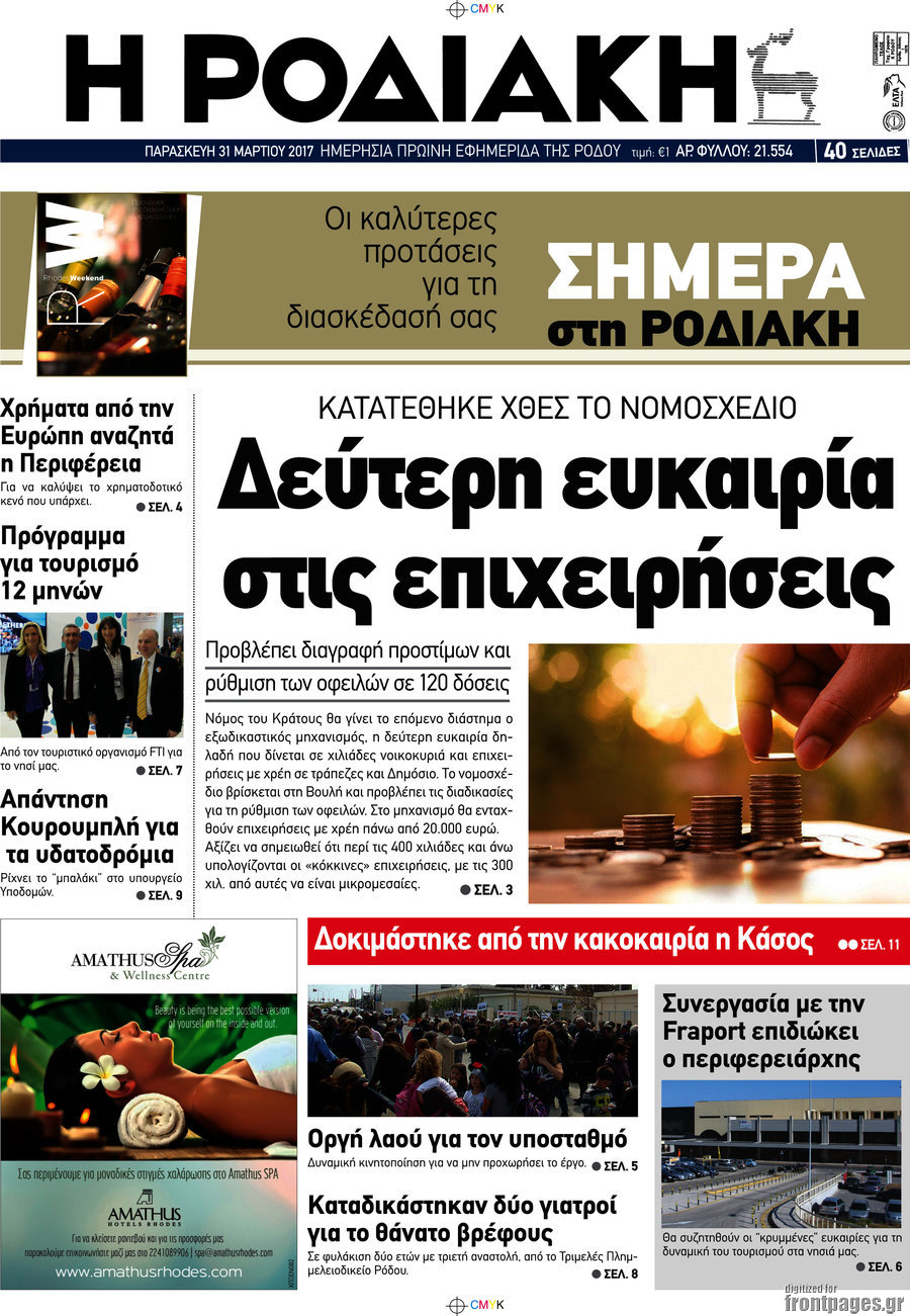 Η Ροδιακή