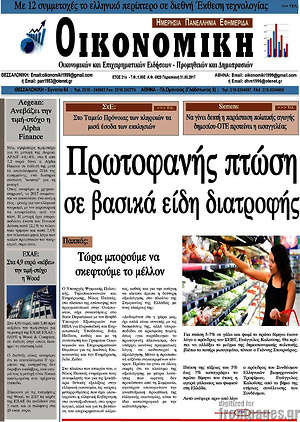 Πρωτοσέλιδο Οικονομική