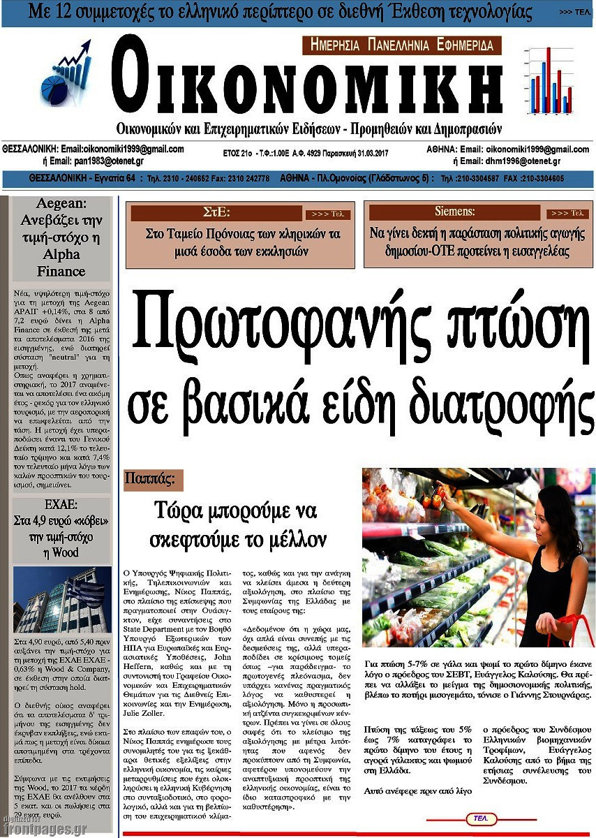 Οικονομική